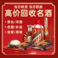 许昌市烟酒回收:茅台酒,酒瓶,洋酒,名酒,冬虫夏草,老酒,许昌市跃国烟酒经营部