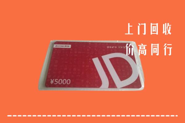 许昌市回收京东卡